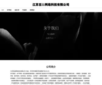 SDSWRJ.cn(江苏百喆网络科技有限公司) Screenshot