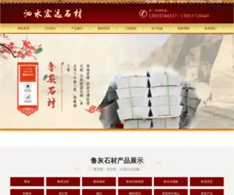 SDSZJG.com(山东泗水山岭石材厂) Screenshot