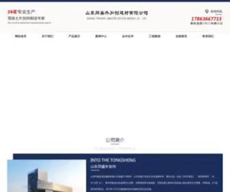 Sdtianjiaji.com(山东同盛建材有限公司) Screenshot