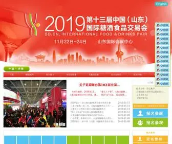 SDTJH.com(中国(山东)国际糖酒食品交易会) Screenshot