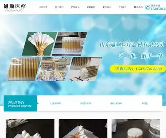 SDTSYLQC.com(山东通顺医疗器材有限公司) Screenshot
