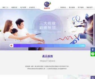 SDTV.com.tw(三大有線電視股份有限公司) Screenshot