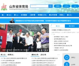 SDTY.gov.cn(山东省体育局) Screenshot
