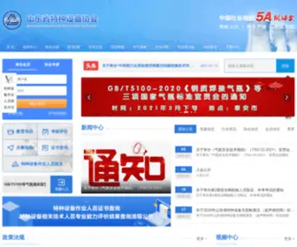 SDTZSB.com(山东省特种设备协会) Screenshot