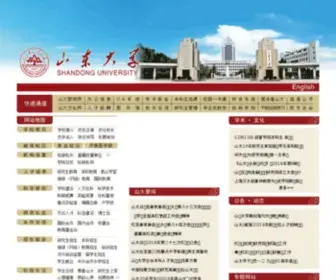 Sdu6.edu.cn(山东大学) Screenshot