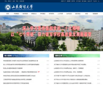 Sdufe.edu.cn(山东财经大学) Screenshot