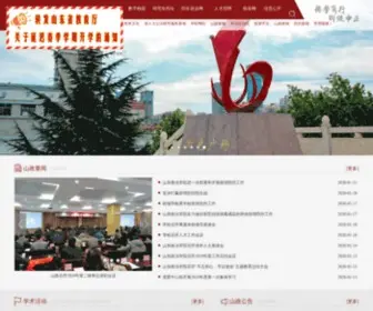 Sdupsl.edu.cn(山东政法学院) Screenshot