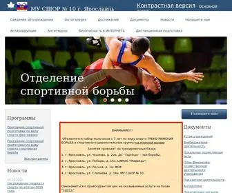 Sdushor10-Yar.ru(МУ СШОР № 10 г) Screenshot