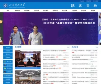 Sdust.edu.cn(山东科技大学) Screenshot