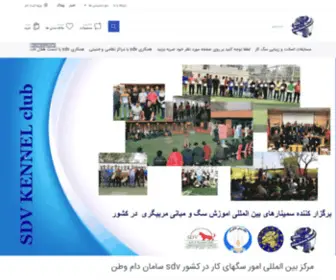 SDVDog.com(مرکز) Screenshot