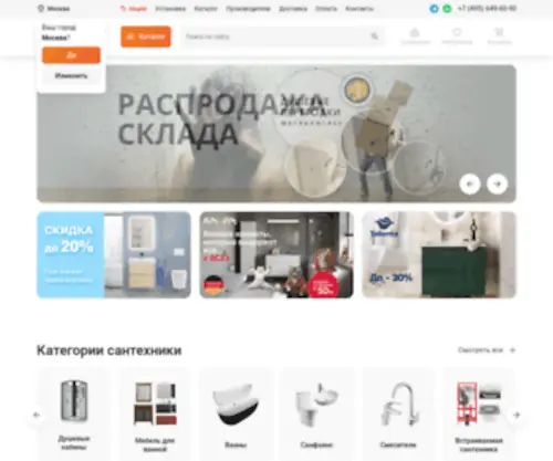 SDVK.ru(Сантехника) Screenshot