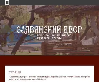Sdvor.kz(Славянский двор Текели) Screenshot