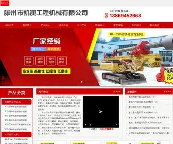 Sdwanda.com(滕州市凯澳工程机械有限公司) Screenshot