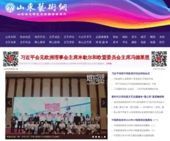 Sdwenlian.com(山东艺术网) Screenshot