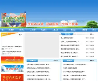 SDWFHRSS.gov.cn(潍坊人力资源和社会保障局) Screenshot
