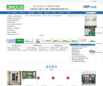 Sdwinpin.com(皇明冬暖夏凉六净窗系网站) Screenshot