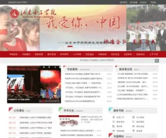 Sdwu.edu.cn(山东女子学院) Screenshot