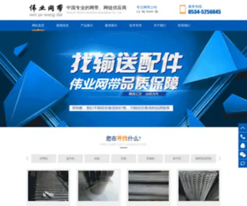 SDWYWD.com(伟业网带) Screenshot