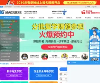 SDXhce.com(山东新华电脑学院) Screenshot