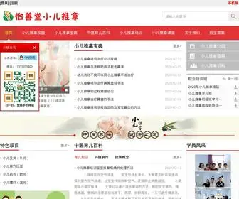 Sdxiaoertuina.cn(小儿推拿) Screenshot