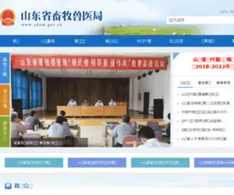 SDXM.gov.cn(SDXM) Screenshot