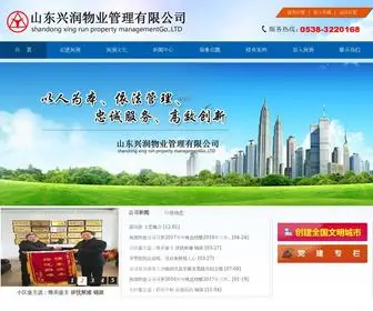 SDXRWY.com(山东兴润物业管理有限公司) Screenshot