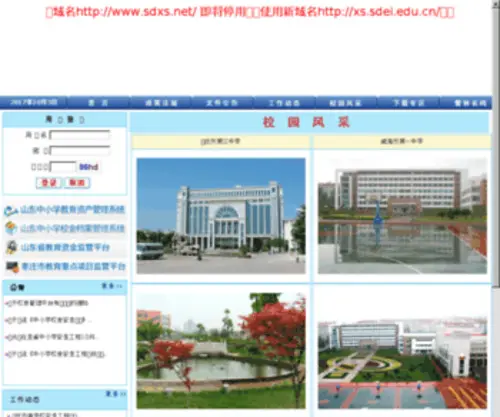 SDXS.net(山东中小学校舍信息管理平台) Screenshot