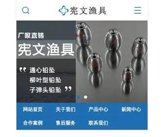 SDXWYJ.com(宪文渔具加工厂) Screenshot