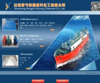 SDXXHG.com(山东省宁津县新兴化工有限公司) Screenshot
