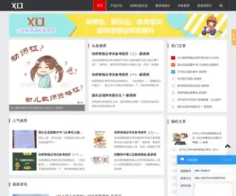 SDXYDJY.cn(山东新易得专注学前教育) Screenshot