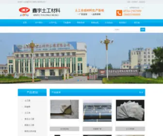 SDXYGS.cn(山东鑫宇土工材料工程有限公司) Screenshot