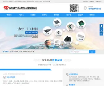 SDXYGS.com(山东鑫宇土工材料工程有限公司) Screenshot