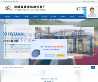 SDXYZL.com(武城鑫源筑路设备厂) Screenshot