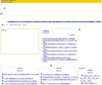 SDYJW.org(山东省艺术教育平台) Screenshot