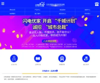 SDYJZG.com(闪电优家品牌使用荣获国家发明专利的"闪电五防"技术) Screenshot