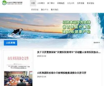 SDYYJT.com(山东市立医院控股集团股份公司) Screenshot