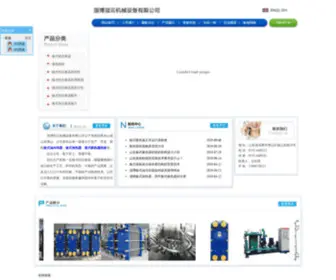 SDZBHRQ.com(山东板式换热器厂家) Screenshot