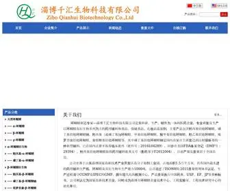 SDZBQH.com(淄博千汇生物科技有限公司) Screenshot