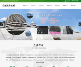 SDZCMBC.com(寿光众诚农业机械有限公司) Screenshot