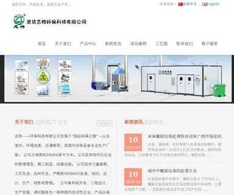 SDzhite.com(潍坊志特环保科技有限公司) Screenshot