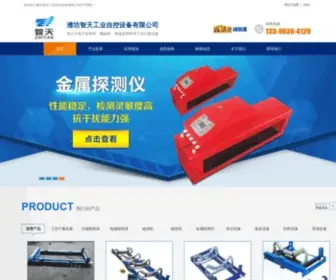 SDzhitian.com(潍坊智天工业自控设备有限公司) Screenshot