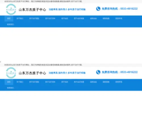 SDzhizi.com(淄博岜山万杰医院) Screenshot