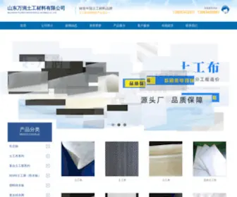 SDzhongdeli.com(山东万润土工材料有限公司) Screenshot