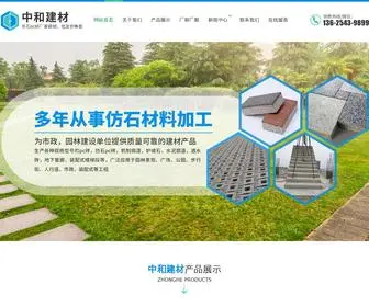 SDzhonghejiancai.com(滨州中和建材有限公司) Screenshot