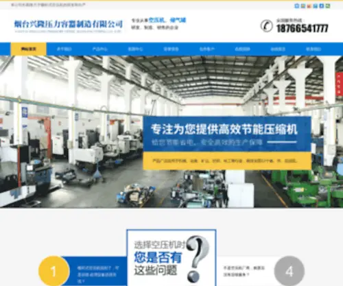 SDzhongsen.com(烟台兴隆压力容器制造有限公司) Screenshot