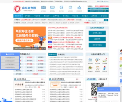 SDZK.co(山东自考网) Screenshot