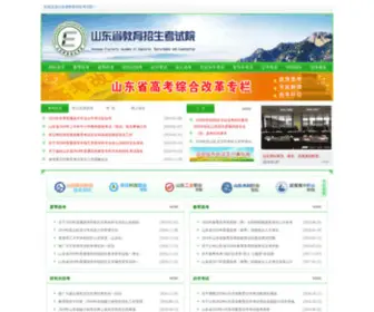 SDZK.gov.cn(山东省教育招生考试院) Screenshot