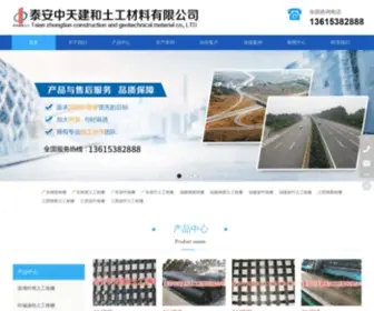 SDZTJH.cn(泰安中天建和土工材料有限公司) Screenshot