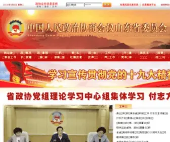 SDZX.gov.cn(中国人民政治协商会议山东省委员会) Screenshot