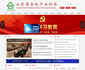 SDZZFDC.org(山东省房地产业协会) Screenshot